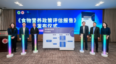 <b>我国首部《食物养分政策评估演讲》发布完美食</b>